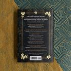 Rückseite eines Buches mit Zitaten wie „Scheming, seductive, and ferociously angry...“, dekoriert mit weißen Blumen.