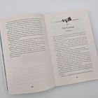 Seite 260 und 261. Kapitel 24: "Ein Unikat" von Sophia. Text über eine Diskussion und emotionale Reflexionen.