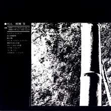 Minoru Muraoka (1924-2014): Bamboo, LP