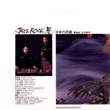 Tadao Sawai &amp; Kazue Sawai &amp; Hozan Yamamoto &amp; Sadanori Nakamure &amp; Tatsuro Takimoto &amp; Takeshi Inomata: Jazz Rock, LP