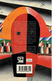 Text beschreibt einen Essay über russische Identität und westliche Werte. Illustration von Figuren in roten, weißen, schwarzen Roben.