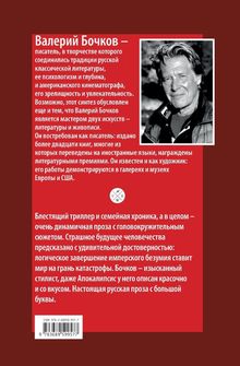 Eine rote Buchrückseite mit Text über den Autor Waleri Bochkow. Daneben ein Schwarz-Weiß-Foto eines Mannes.