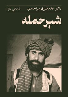 Oben arabischer Text. Darunter ein Mann mit Bart und Turban, in monochromem Stil.