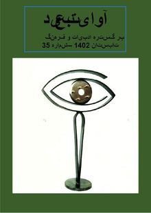 Asad Seif: Avaye Tabid, Buch