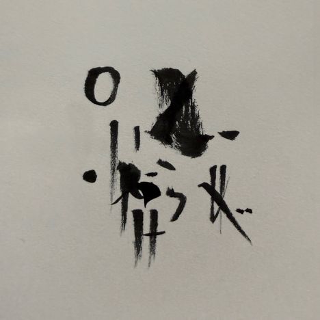 Text: Keine erkennbare Bedeutung. Eindruck einer abstrakten Illustration mit Pinselstrichen und kalligrafischem Stil.