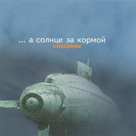 Spasenie: Man Without A Chisel Russian, CD