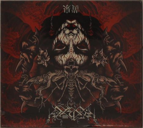 Ershetu: Yomi, CD