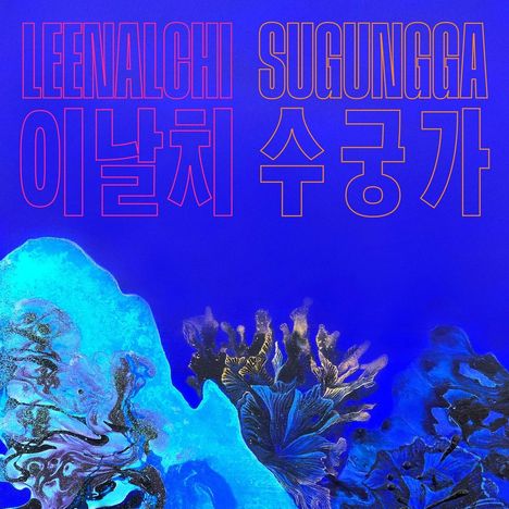 LEENALCHI SUGUNGGA, 이날치 수궁가. Leuchtende blaue Töne mit abstrakten Formen und organischen Mustern.