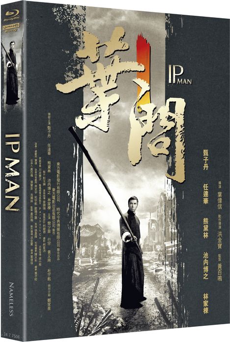 "IP Man" in großen Buchstaben, chinesische Schriftzeichen, ein Mann in Kampfpose mit einem Stock in einer historischen Straße.
