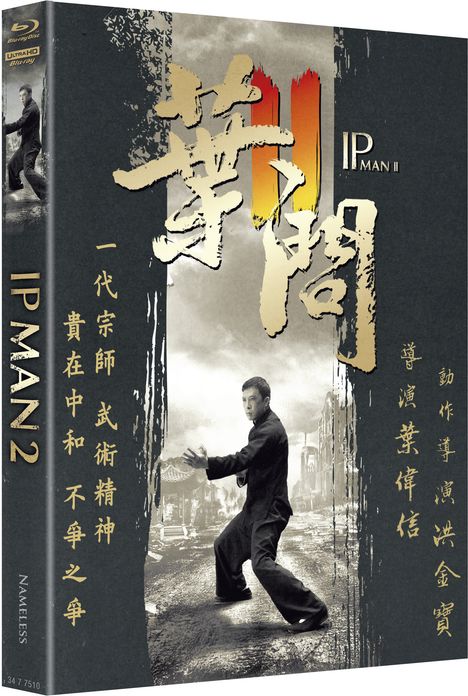 IP MAN II, IP MAN 2, asiatische Schriftzeichen, Mann in Kampfpose auf einer Straße, düstere Atmosphäre.
