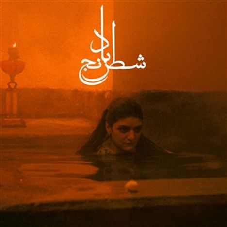 Gharadechedaghi, Sheida &amp; Aslani, Mohammad Reza: Chess Of The Wind (Limited Indie Edition) (Transparent Amber Vinyl), LP
