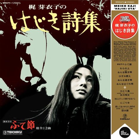 Meiko Kaji: Hajiki Uta, LP