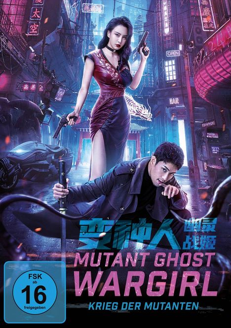 Mutant Ghost Wargirl, DVD