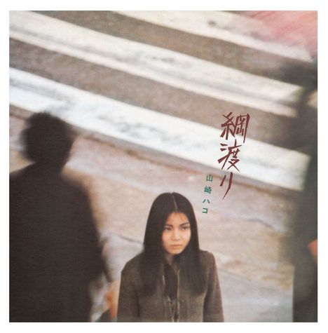 Hako Yamasaki: Tsunawatari (180g) (Limited Edition), LP