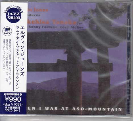 Elvin Jones (1927-2004): When I Was At Aso Mountain [Limited Price Edition], CD