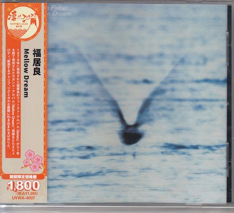 Der Text enthält "Mellow Dream" und "Nippon Jazz". Ein unscharfer Vogel fliegt über Wasser, orange Rand mit japanischen Zeichen.