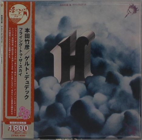 Japanischer Text links, Preis 1.800 Yen unten. Ein großes "H" auf nebligem Hintergrund. Retro-Design.