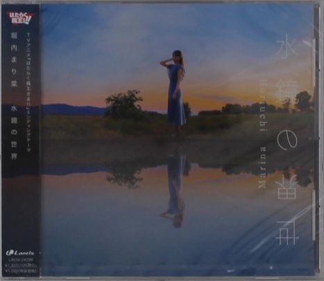 Marina Horiuchi: Suikyo No Sekai, Maxi-CD