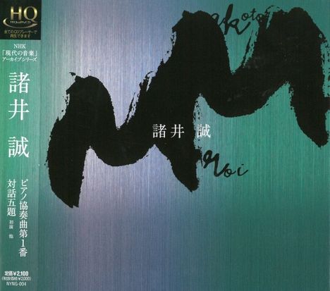 Makoto Moroi (geb. 1930): Klavierkonzert Nr.1, CD