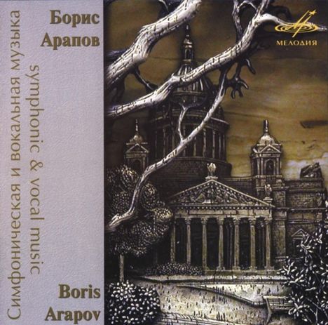 Boris Arapov (1905-1992): Symphonie Nr.5, CD