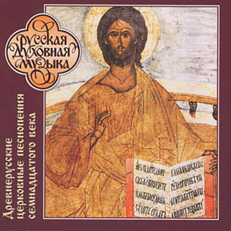 Early Russian Ecclestical Hymns, CD