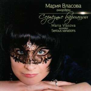 Maria Vlasova - Serious Variations, CD