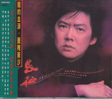 Shan-De Ding (1911-1995): Long March Symphony, CD