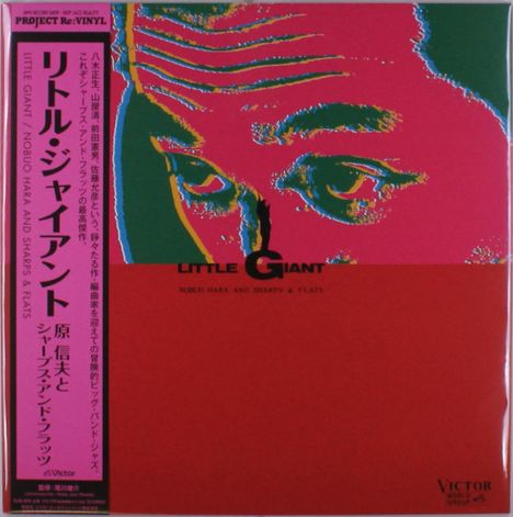 Nobuo Hara (1926-2021): Little Giant, LP