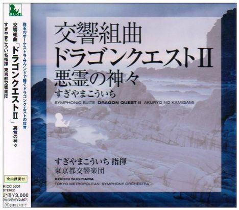 Koichi Sugiyama (1931-2021): Symphonische Suite "Dragon Quest II", CD