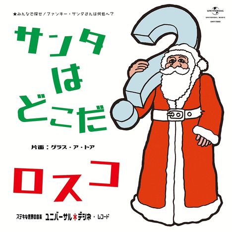 Rosko: Ou Est Père Noel ? / Grace A Toi (Reissue) (Limited Edition), Single 7"