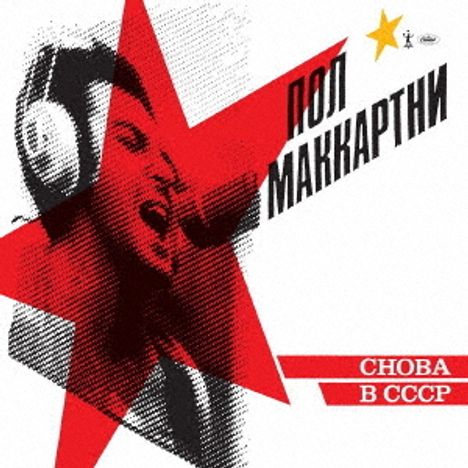 Paul McCartney (geb. 1942): Choba B CCCP (180g), LP