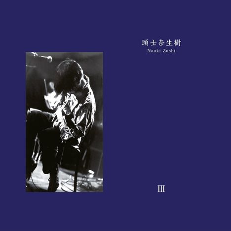 Naoki Zushi: III, 2 LPs