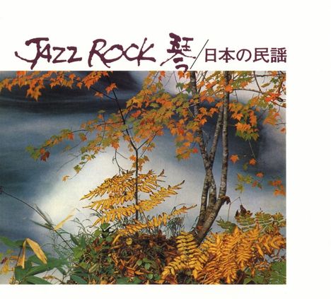 Tadao Sawai &amp; Kazue Sawai &amp; Hozan Yamamoto &amp; Sadanori Nakamure &amp; Tatsuro Takimoto &amp; Takeshi Inomata: Jazz Rock, CD