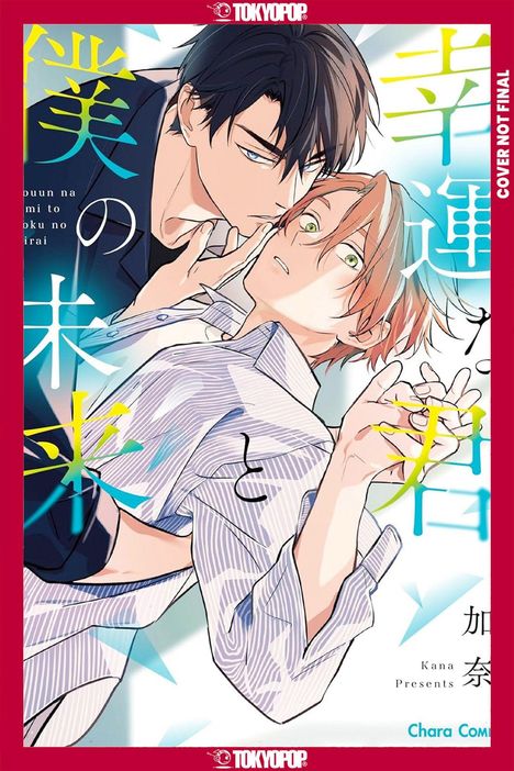 „Glückskerl und meine Zukunft“ steht auf Japanisch geschrieben. Zwei Männer, einer hebt den anderen sanft hoch.