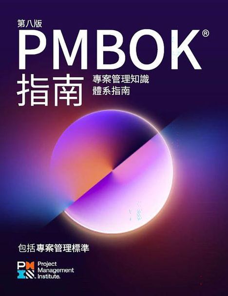 Text: "第八版 PMBOK 指南", "專案管理知識體系指南", "包括專案管理標準". Abstrakte Grafik mit Logo unten.