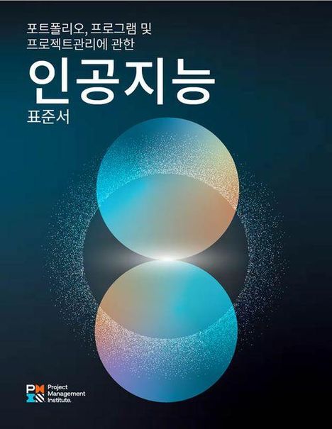 Koreanischer Text über künstliche Intelligenz, darunter eine Illustration mit zwei überlappenden, farbigen Kreisen. Logo rechts unten.