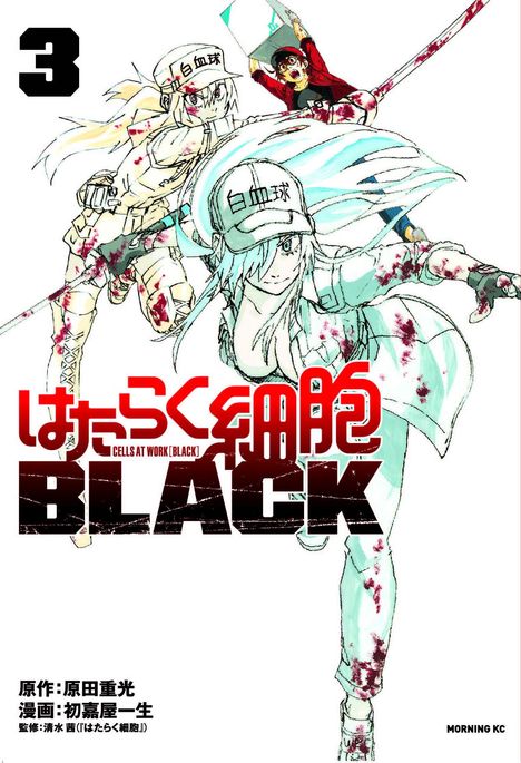 Shigemitsu Harada: Cells at Work! Code Black 3, Buch