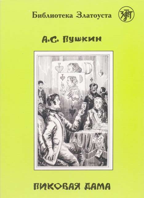 Alexander S. Puschkin: Pikowaja dama, Pique Dame (A2-B1), Buch