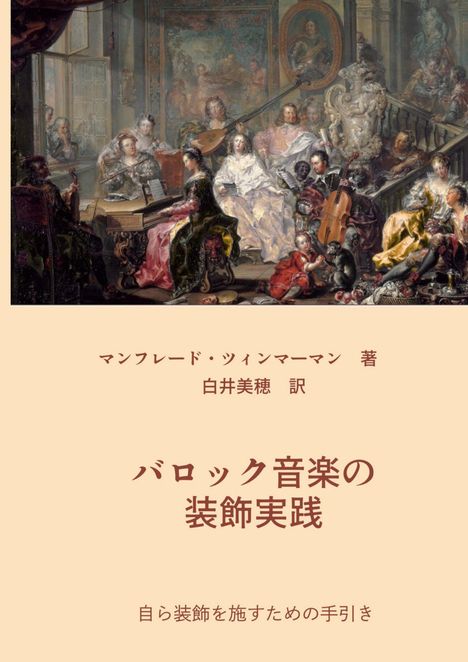 Text: Barockmusikverzierung. Gemälde mit musizierenden Personen in barocker Kleidung.