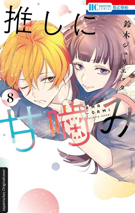 Titel: Oshi ni Amagami. Darunter Illustration eines Paares: Junge mit orangefarbenem Haar, Mädchen mit lila Haar.