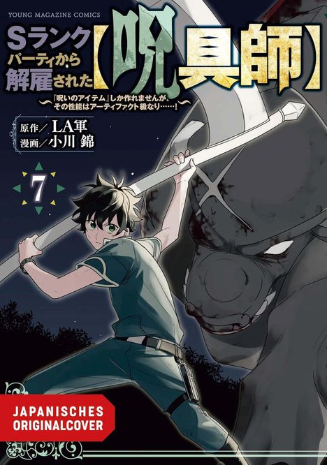 Der Text ist größtenteils auf Japanisch. Darauf ein junger Mann mit Schwert, bereit zum Kampf gegen ein dunkles Wesen.