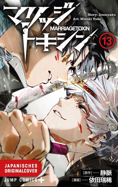 Titel: MARRIAGETOXIN, Ausgabe 13; Autoren: Joumyaku & Mizuki Yoda. Zwei stilisierte Figuren, eine mit Messer, andere mit Spritze.