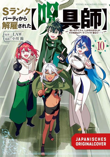 "S-Rang Partei", "LA軍", "小川錦", "JAPANISCHES ORIGINALCOVER". Fröhliche Charaktere in bunter Fantasy-Kleidung.