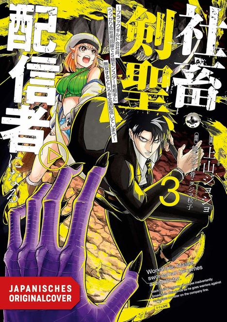 „JAPANISCHES ORIGINALCOVER“. Japanische Schriftzeichen füllen die Szene. Eine Figur mit Brille und eine mit schwarzen Haaren.