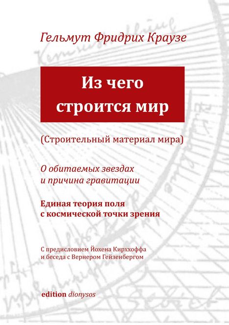 Helmut Friedrich Krause: Der Baustoff der Welt (russische Ausgabe), Buch