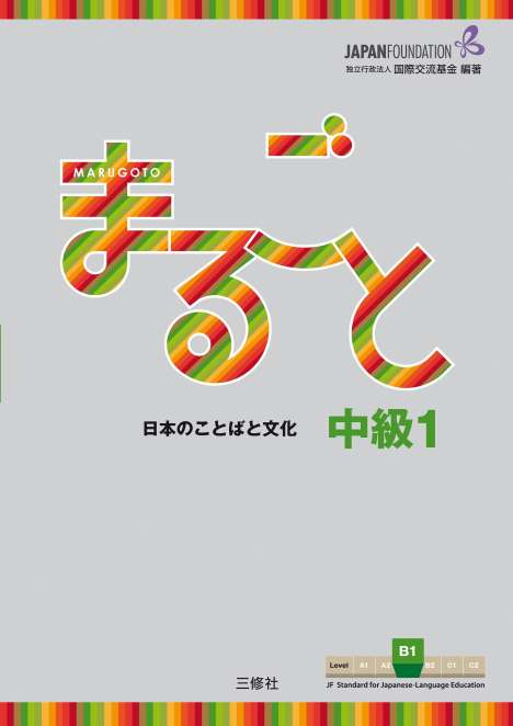 Marugoto: Japanese language and culture. Intermediate B1, Buch