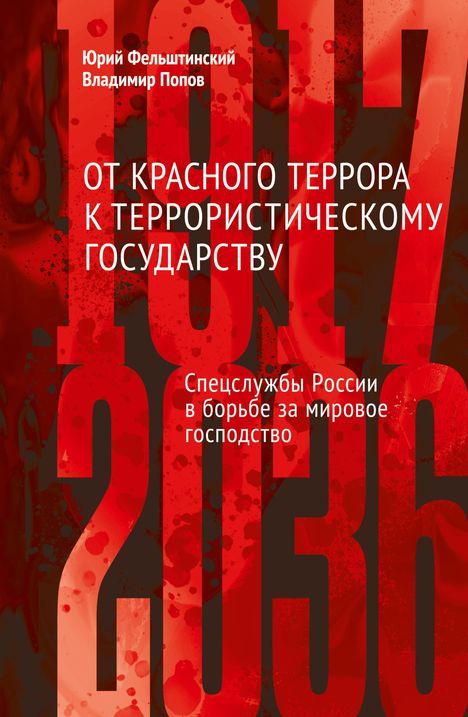 Yuri Felshtinsky: Ot krasnogo terrora k terroristicheskomu gosudarstvu, Buch