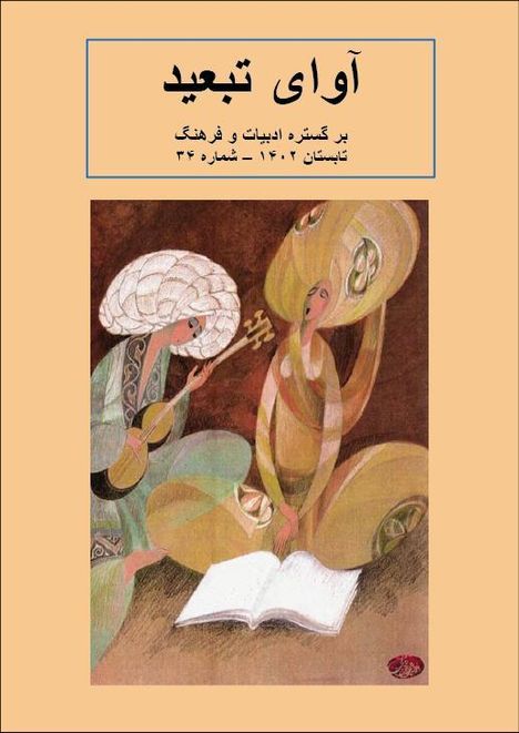 Seif Asad: Asad, S: Avaye Tabid, Buch