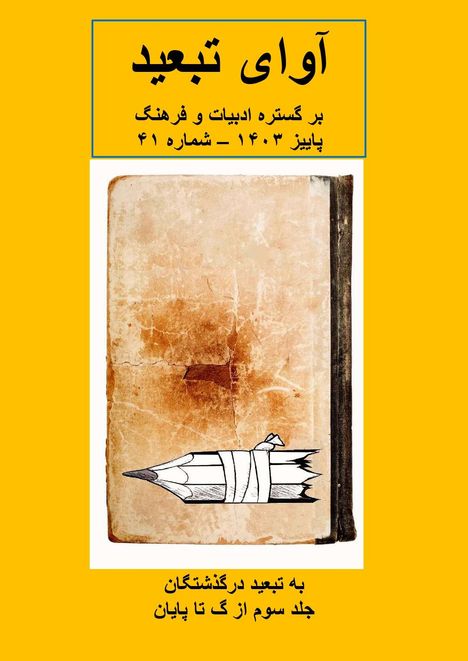 Asad Seif: Avaye Tabid, Buch