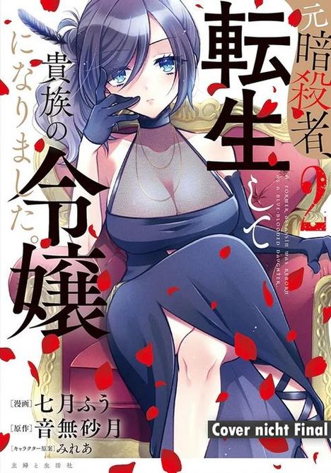Satsuki Otonashi: The Former Assassin Who Got Reincarnated as a Noble Girl 2, Buch